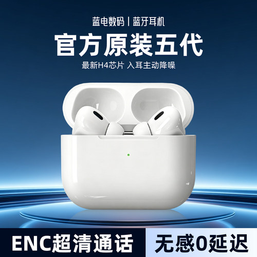 五代无线蓝牙耳机顶配高音质降噪耳机超长续航兼容各品牌手机通用