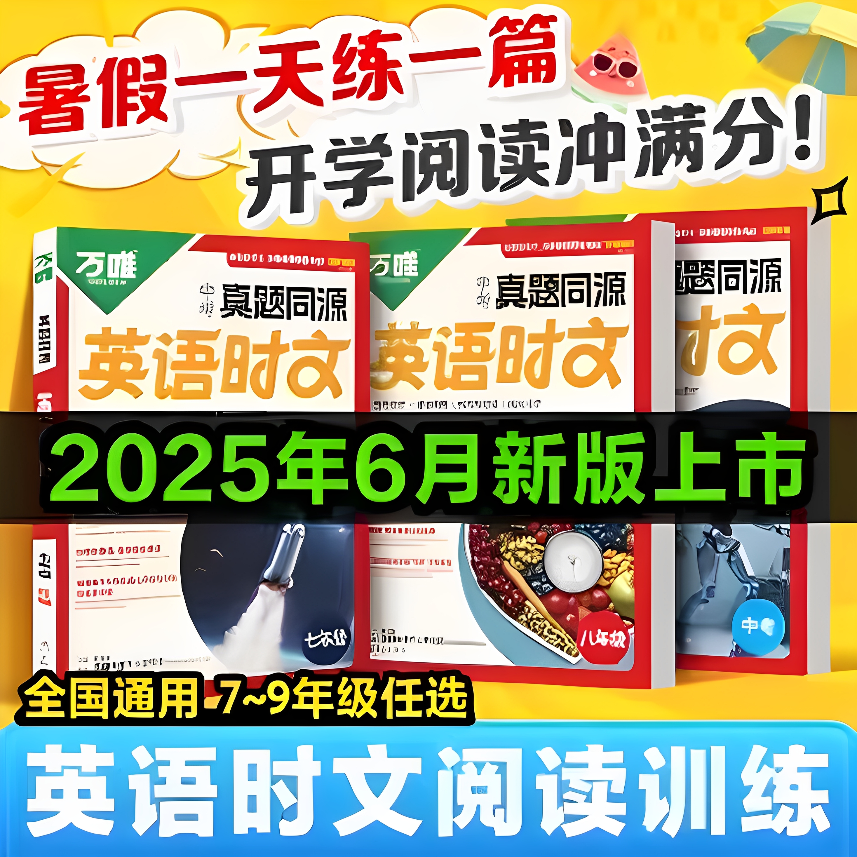 26万唯中考英语时文阅读