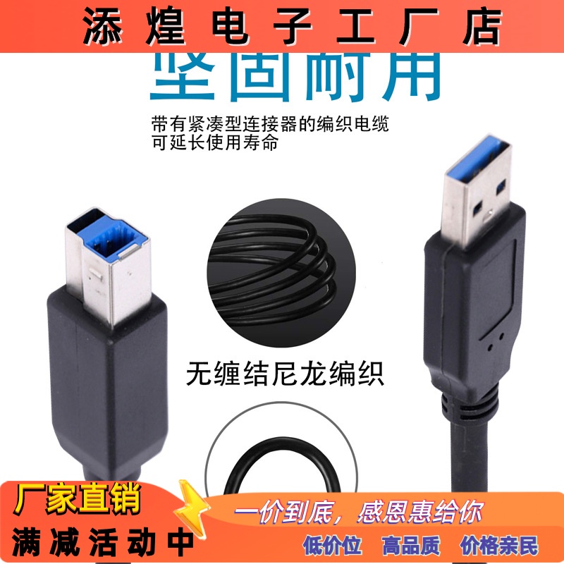 工厂直销usb3.0打印机线台式电脑硬盘盒数据线A/B电脑连接线