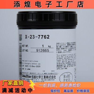 日本进口X-23-7762导热硅脂笔记本电脑cpu显卡散热膏硅胶