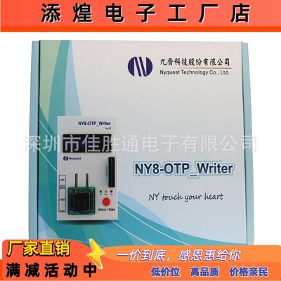 NY8-OTP_Writer 九齐烧录器 NY烧录器 现货 详情请咨询客服