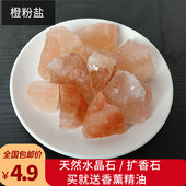 天然水晶盐石橙粉盐喜马拉雅玫瑰盐精油香薰石家用扩香石消磁石