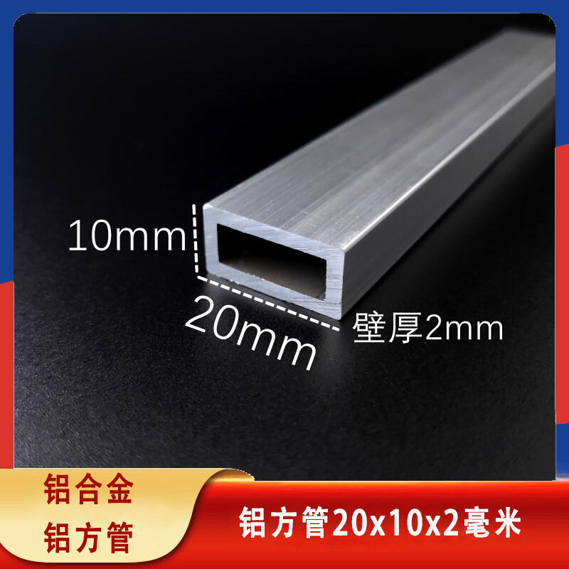 铝合金方通20*102mm铝扁管内径16