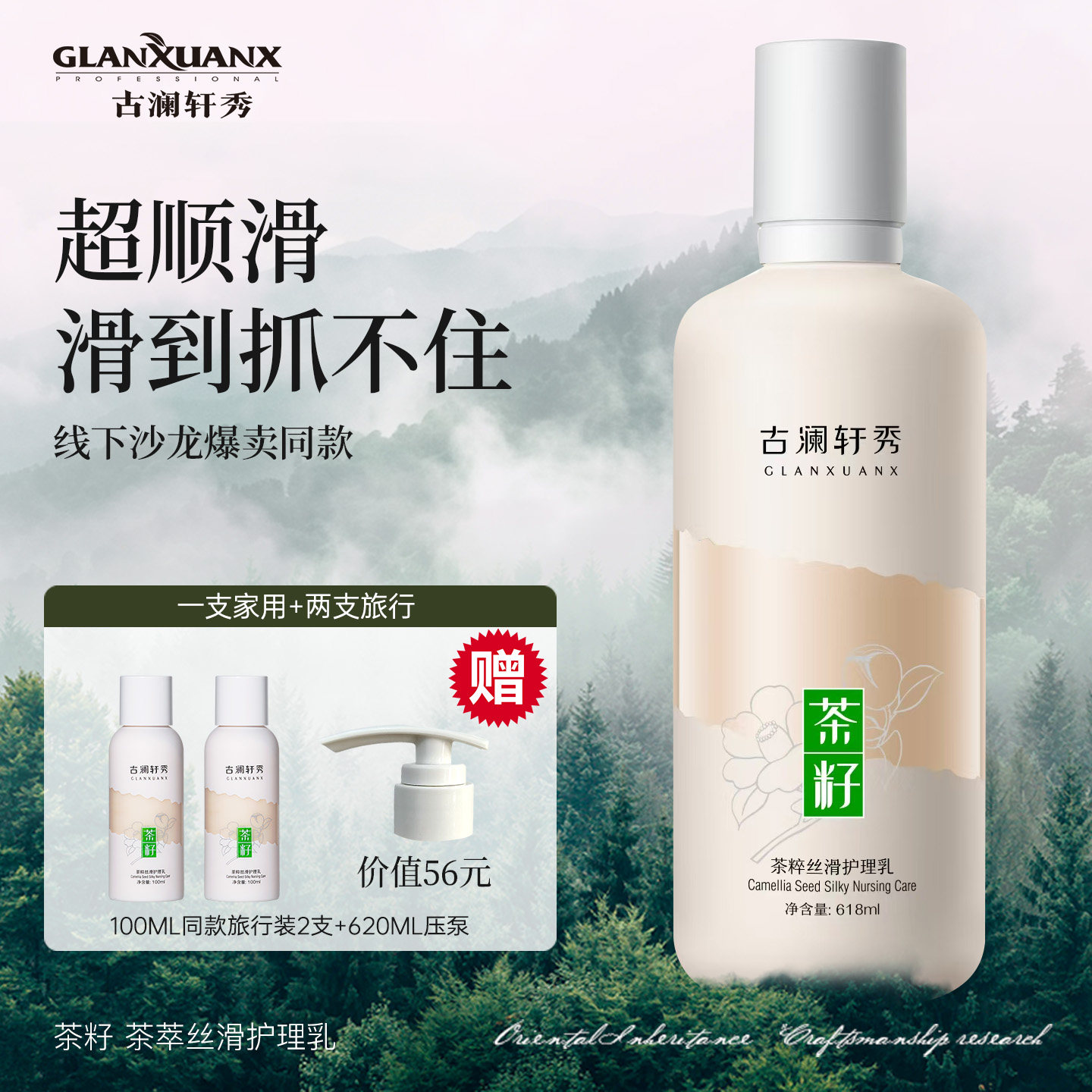 古澜轩秀茶粹原液护发精华乳一抹护发素精油女防毛躁柔顺持久留香