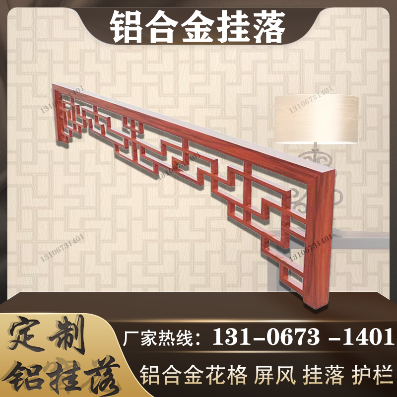 中式门楣装饰凉亭长廊铝挂落定制