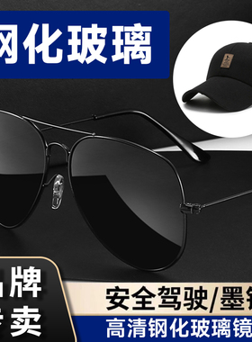 【钢化玻璃】新款太阳眼镜男士司机眼镜驾驶高清飞行员开 车太阳