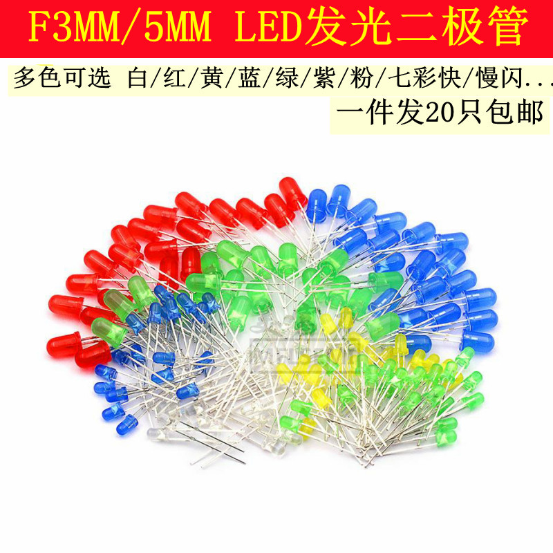 发光二极管3V七彩小LED灯珠3/5mm指示灯芯粒直插白发红黄蓝绿紫色