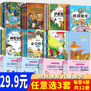 29.9元任意3套12册扫码听读彩绘