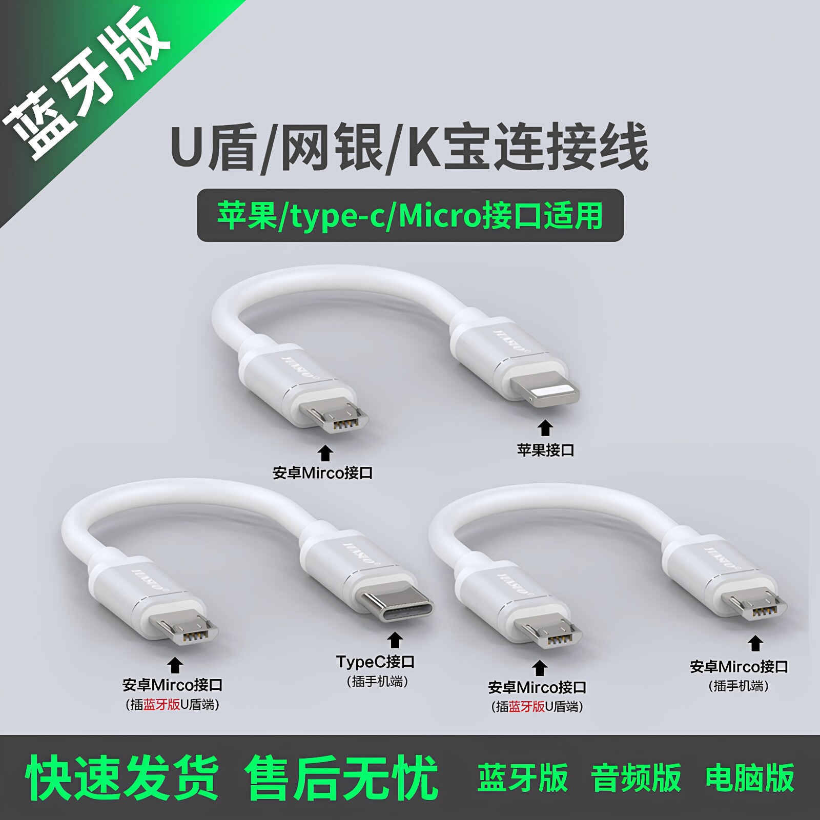 U盾转接适用建行工行农行K宝网银转接线苹果华为安卓手机蓝牙版