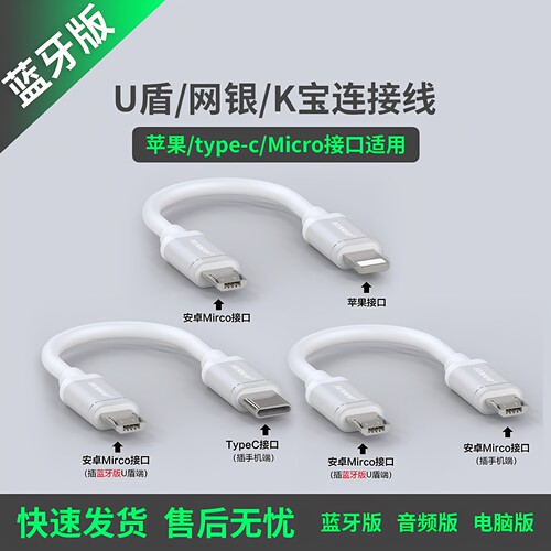 U盾转接适用建行工行农行K宝网银转接线苹果华为安卓手机蓝牙版
