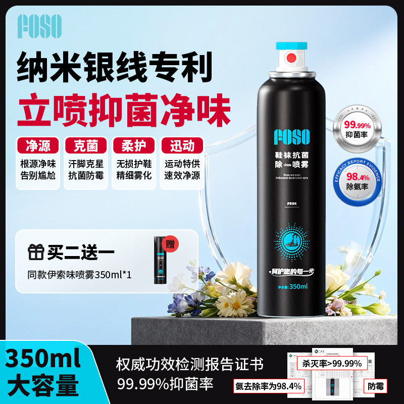 FOSO鞋子除臭剂喷雾羽毛球篮球运动鞋去除异味鞋柜袜子王小羽