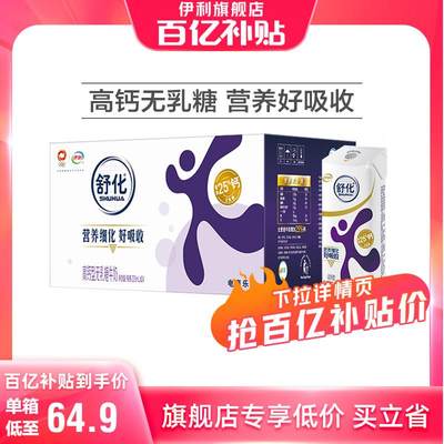 伊利官方旗舰店舒化奶无乳糖高钙牛奶220ml*24盒牛奶整箱早餐百补