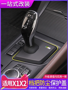 宝马X1档杆防尘套改装电子档把罩x2排挡面板档位盖车内饰用品中控