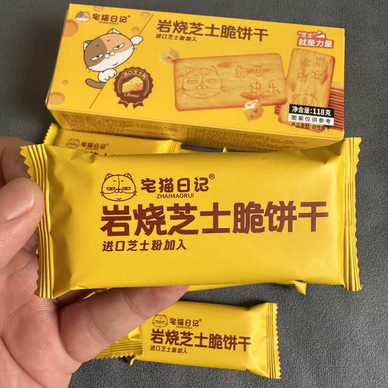 宅猫日记岩烧芝士脆饼干118g*6盒九蔬黑金芥末味蔬菜休闲零食咸味