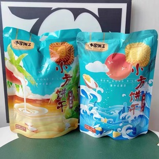 本宫饿了 生椰拿铁小方饼干海盐芝士厚乳小饼干网红零食休闲小吃