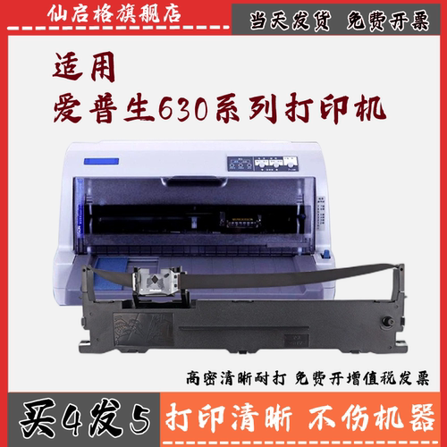 适用爱普生LQ-630K针式通用色带