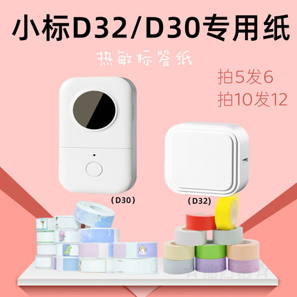 适用小标D30/D32/D35白色四防撕热敏标签纸姓名贴班级水杯防水15*30mm透明食品留样雅柯莱Q30间隔纸线缆标签