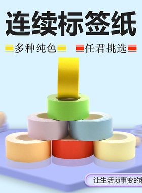适用井井元气贴普乐Lite纯色连续纸 黄白透明马卡龙15mm热敏防水贴纸LR-RK1C/LR-20C兄弟糖果佳博B100热敏纸