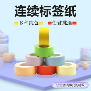 适用井井元气贴普乐Lite纯色连续纸 黄白透明马卡龙15mm热敏防水贴纸LR-RK1C/LR-20C兄弟糖果佳博B100热敏纸