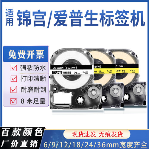 锦宫爱普生标签机色带厂价直销