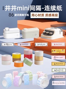 适用井井元气标签纸16mm彩色图案L1-A热敏不干胶贴纸12*35间隙4米白色平替透明红绿蓝字艺术家mini收纳便签条