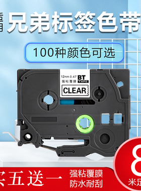 适用兄弟标签机色带12mm 6 9 18 24 36mm brother打印机Tze-231标签纸PT-E115/D210/P300BT/900W固定资产标识