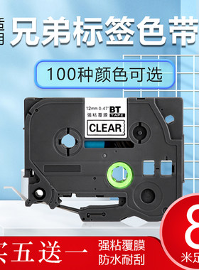 兄弟标签色带强粘覆膜线缆标识