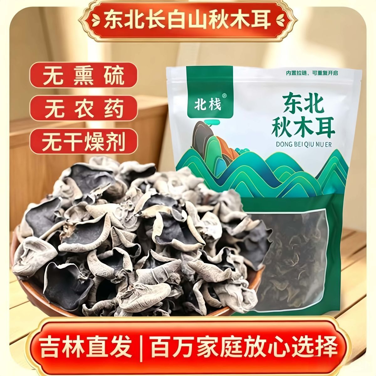 东北特产椴木黑木耳干货500g包邮新货非野生非特级秋耳肉厚小碗耳