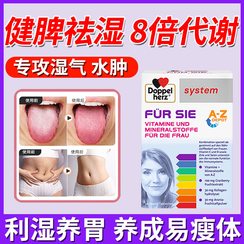 德国双心b族去湿气祛湿丸代谢