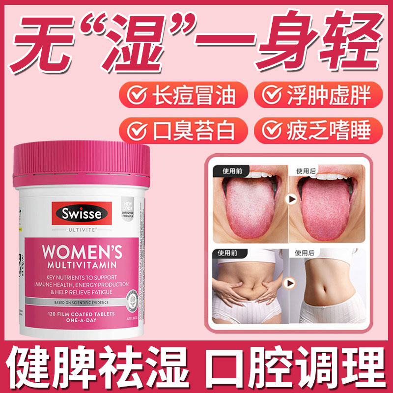 去湿气祛湿丸排体内湿寒健脾调理脾胃毒口臭女士专用swisse进口