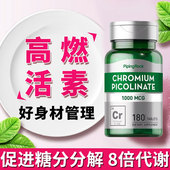 抗糖高燃活素体重新陈代谢差平衡片女提高促进消耗燃烧分解脂肪