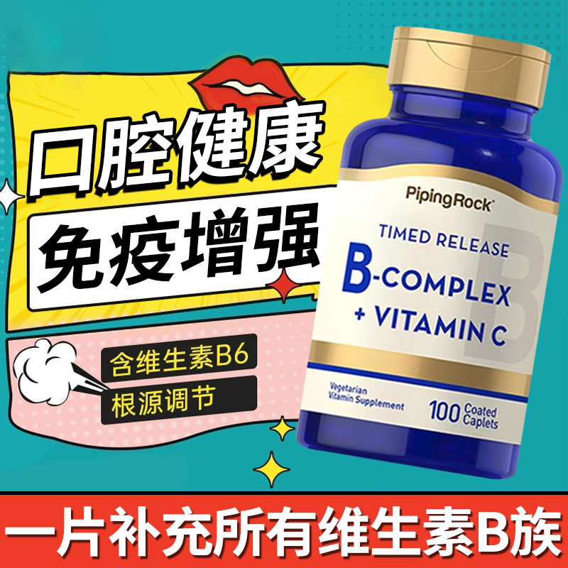 口臭维生素b2b6大剂量高含量vb2