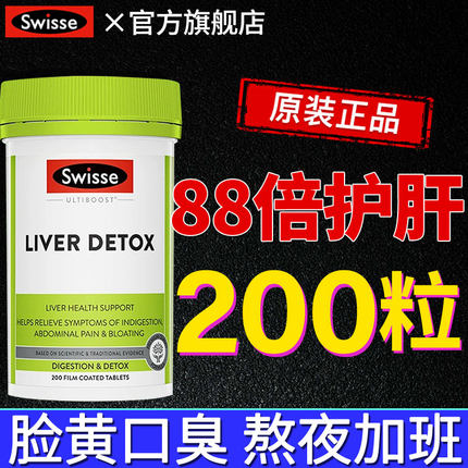 swisse奶蓟草护肝片正品官方旗舰水飞蓟女性熬夜护旰斯维诗swiss