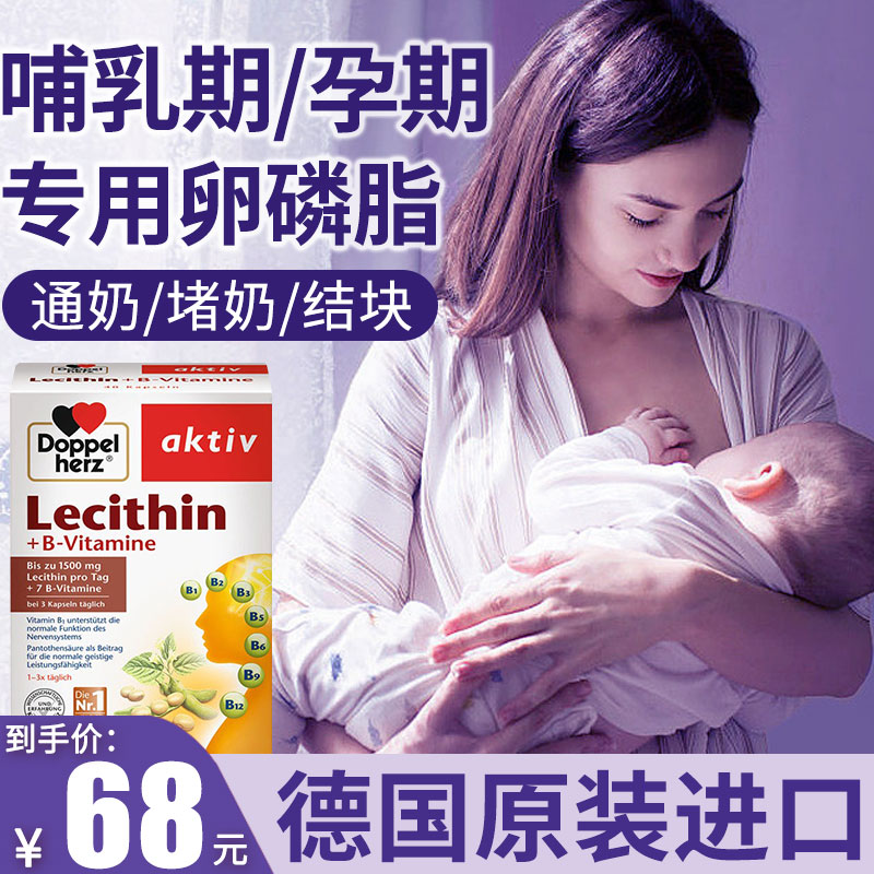 德国双心大豆卵磷脂哺乳期产妇软胶囊通乳防堵奶疏通暽片旗舰店 保健食品/膳食营养补充食品 卵磷脂 原图主图