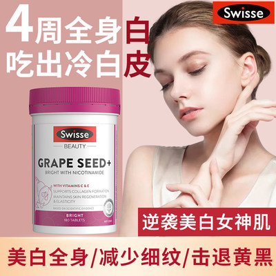 swisse葡萄籽烟酰胺美白淡斑女性