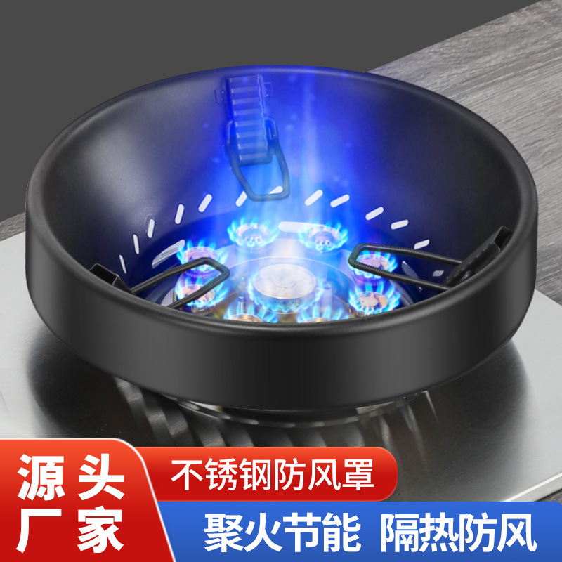 煤气灶防风罩液化气燃气聚火罩防滑通用炉具不锈钢挡风支架节能圈