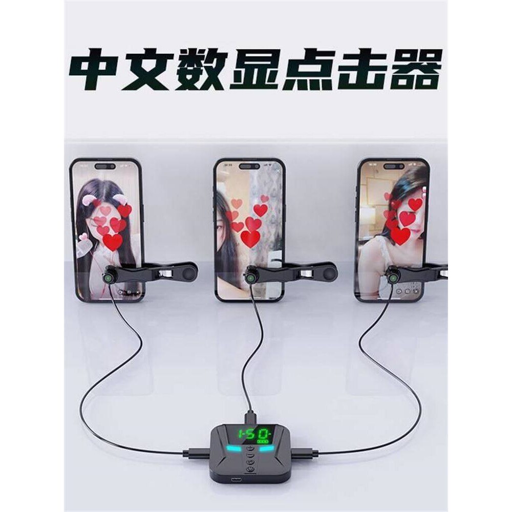 自动点击器手机设备屏幕连点器静音脉冲夹子点击头抢购刷新