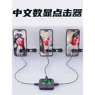 自动点击器手机设备屏幕连点器静音脉冲夹子点击头抢购刷新