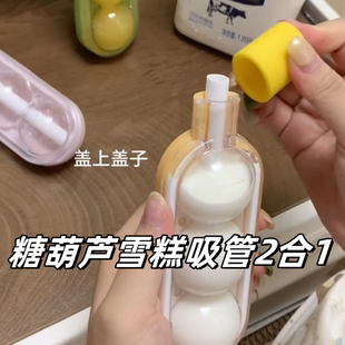 糖葫芦雪糕吸管二合一雪糕模具硅胶食品级DIY制冰盒家用辅食冰激