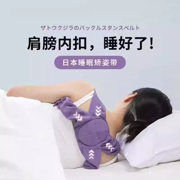 开肩带开肩直背男女士通用睡眠开肩带防驼背纠正体态开肩美背神器