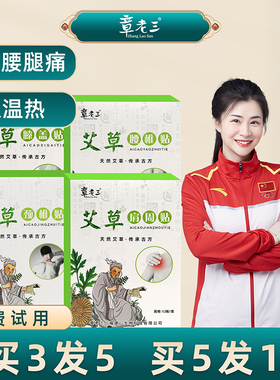 章老三艾草贴艾灸发热颈椎膝盖肩膀腰椎艾叶热敷三七贴官方店