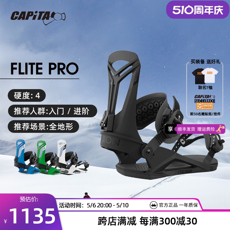 UNION单板滑雪固定器男FLITEPRO