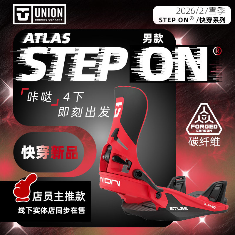 UNION男款快穿碳纤维单板固定器图片