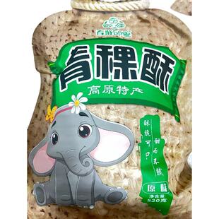 云南特产高原青稞酥休闲零食糖酥类520克春城印象