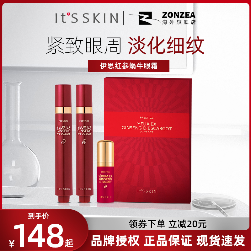 伊思红参蜗牛眼霜淡化黑眼圈细纹眼袋抗皱滋润提拉紧致便携韩国