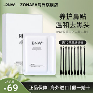 RNW鼻贴去黑头收缩毛孔祛粉刺深层清洁导出液男女专用官方旗舰店