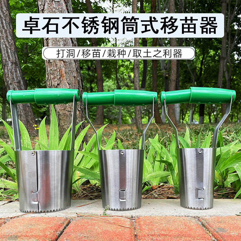 移苗器花筒移栽器不锈钢家用种花种菜木柄移花器园艺园林打孔器
