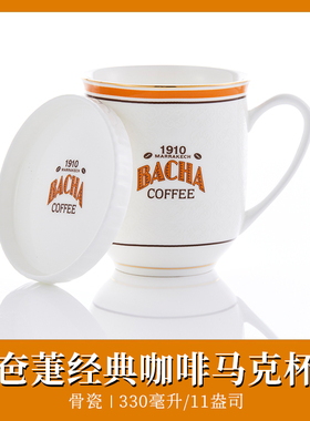 Bacha Coffee | 夿萐咖啡经典带盖咖啡杯330ml骨瓷马克杯