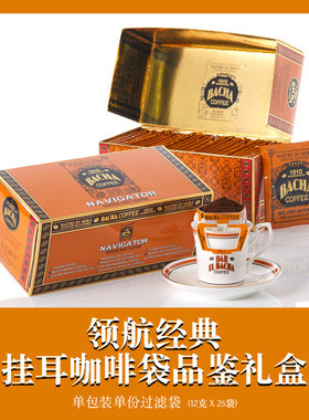 Bacha Coffee | 夿萐咖啡领航挂耳咖啡礼盒12g*25袋/盒新加坡挂耳