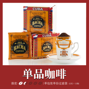 Bacha 夿萐咖啡古巴图基诺单品挂耳咖啡礼盒12g 12袋 盒 Coffee